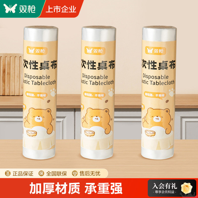 双枪一次性桌布加厚塑料台布结婚野餐垫家用长方形圆形圆桌薄膜,餐饮具,一次性桌布,淘宝优惠券,粉丝福利购,淘宝优惠卷