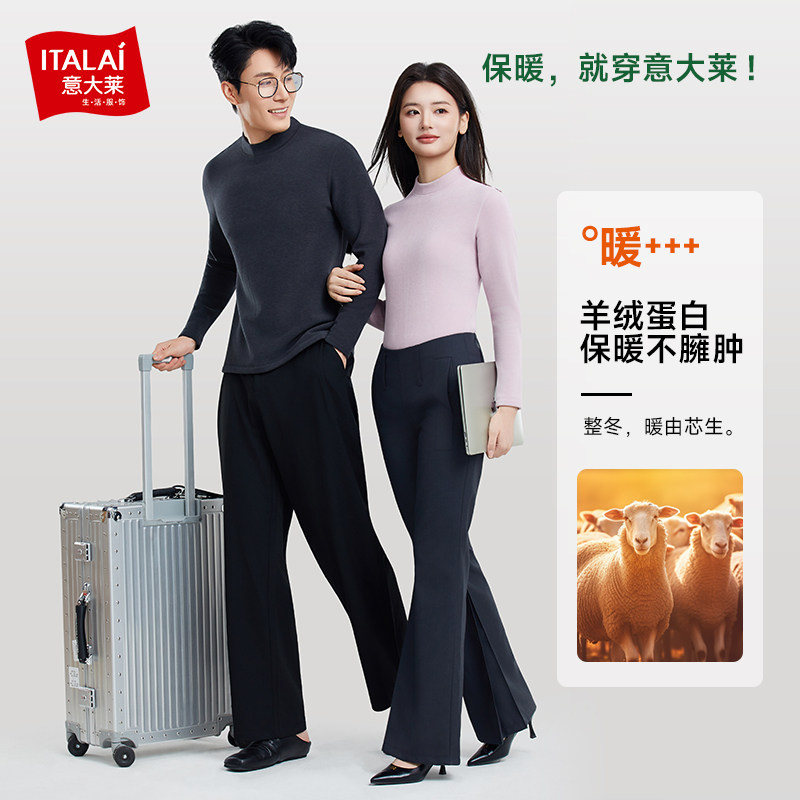 Italai/意大莱内衣保暖单衫男女款加绒加厚秋冬季打底秋衣2025款