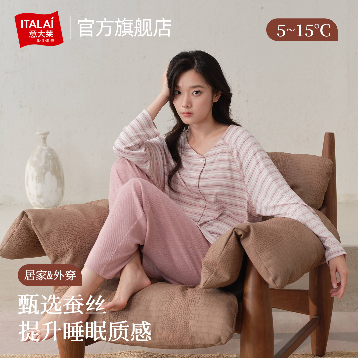 意大莱桑蚕丝女亲肤透气家居服图片