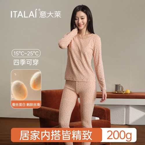 意大莱女士蚕蛹蛋白发热保暖套装