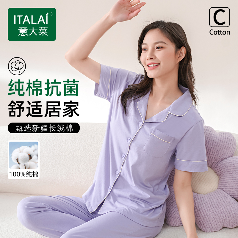 【冰感纯棉】意大莱抗菌棉夏季短袖长裤凉感休闲情侣家居服套装