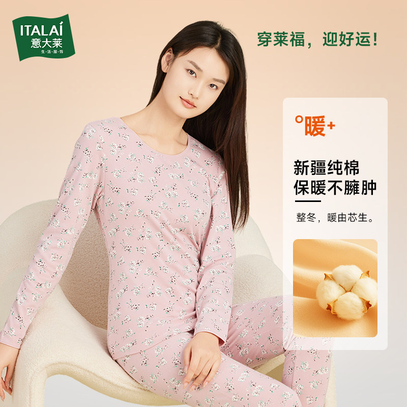 【纯棉】意大莱保暖内衣女纯棉秋衣秋裤棉衫宽松大码妈妈全棉套装,女士内衣/男士内衣/家居服,保暖套装,淘宝优惠券,粉丝福利购,淘宝优惠卷