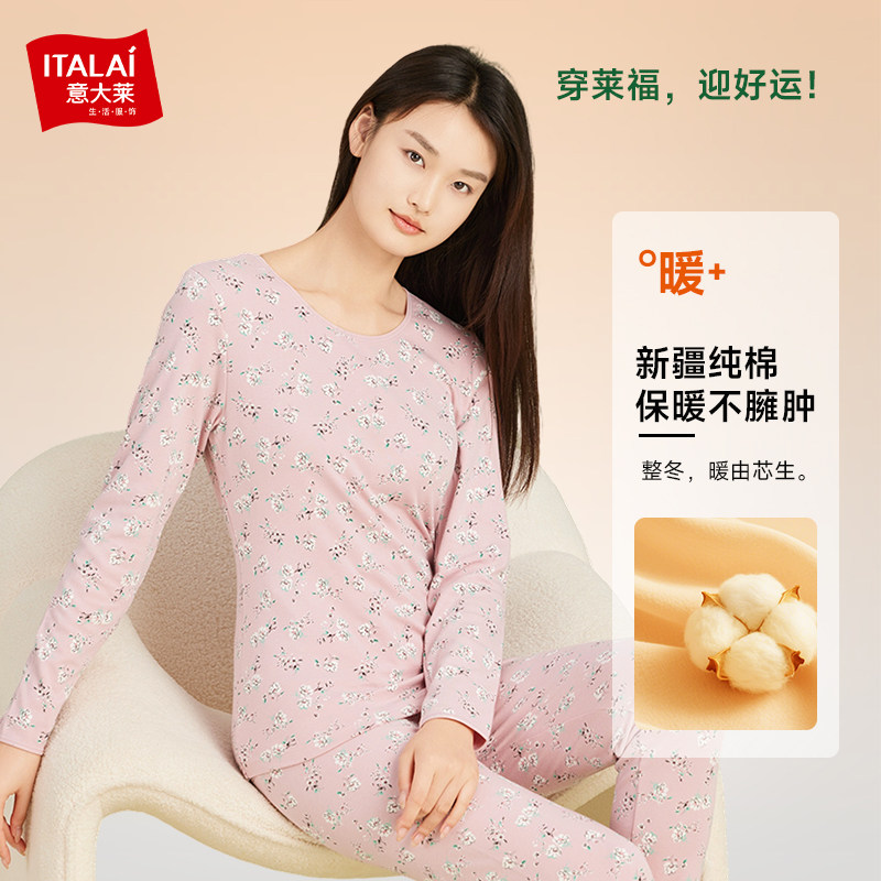 【纯棉】意大莱保暖内衣女纯棉秋衣秋裤棉衫宽松大码妈妈全棉套装