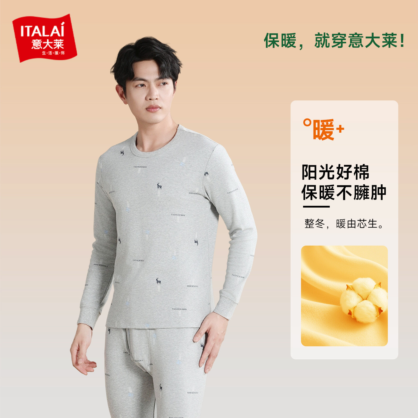 Italai/意大莱保暖内衣纯棉衣秋裤加肥加大码秋冬季棉毛衫男套装