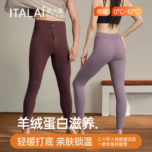 意大莱羊绒蛋白男女修身保暖裤