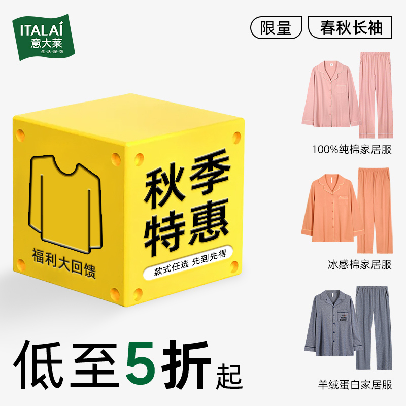 意大莱春秋季睡衣男女家居服套装
