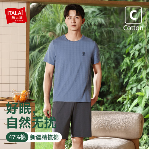 意大莱正品男士冰感棉家居服套装