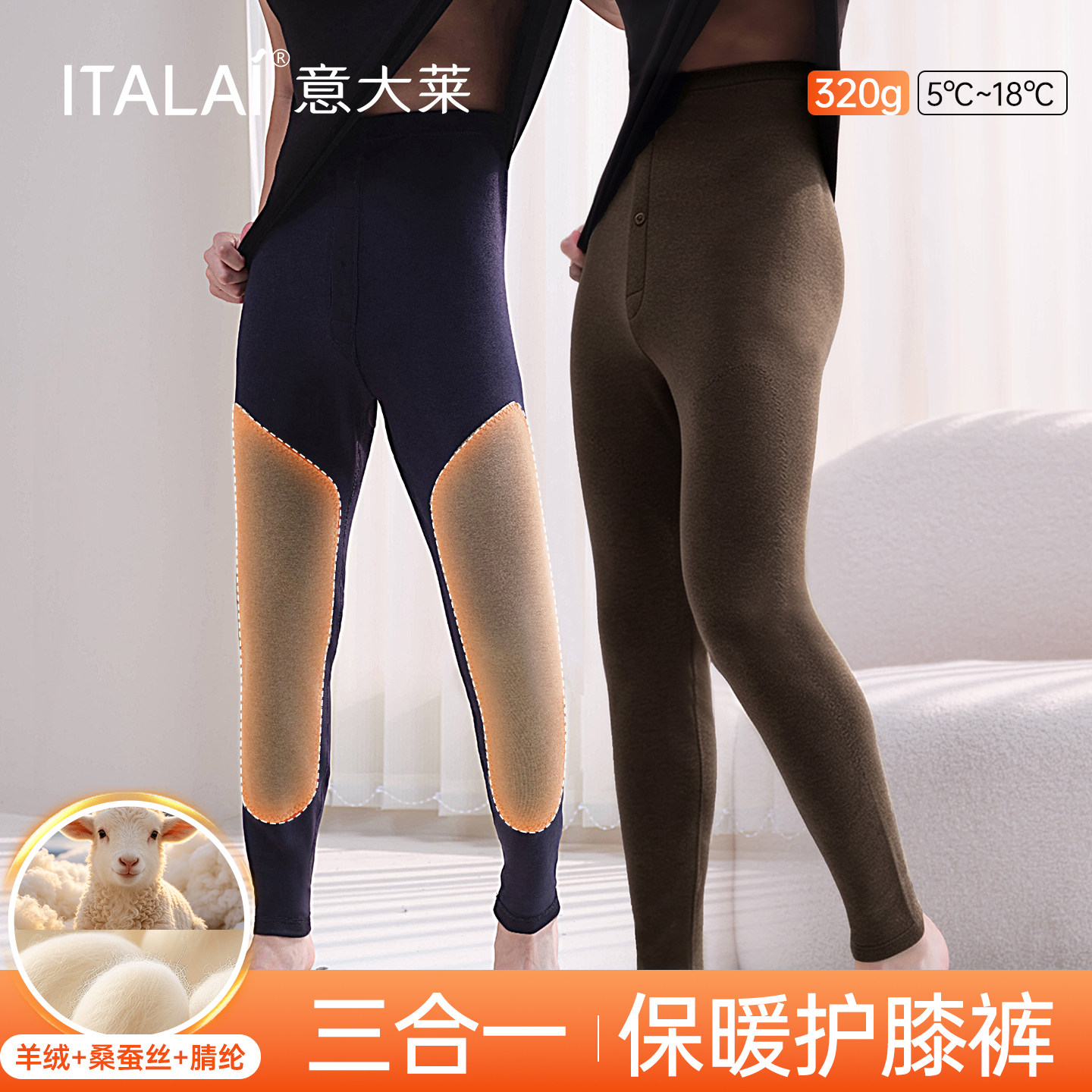 【下单送围脖】意大莱男士保暖裤护膝贴片棉绒加绒加厚蚕丝羊绒裤