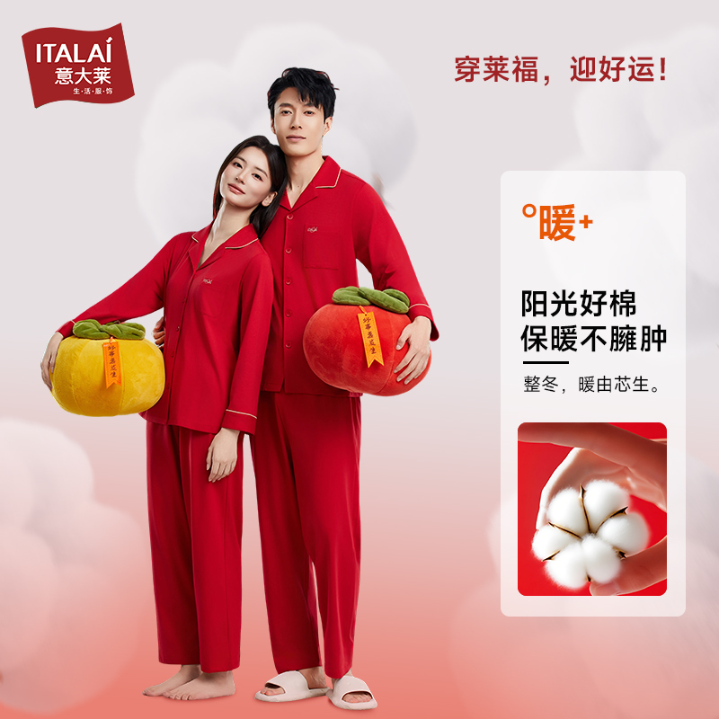 意大莱纯棉情侣大红喜事套装鸿运