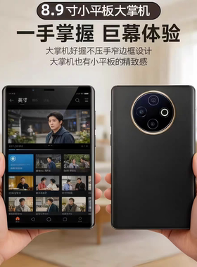 2026年新款大屏手机大内存直屏抗摔智能OLED护眼8.9寸超大屏幕机