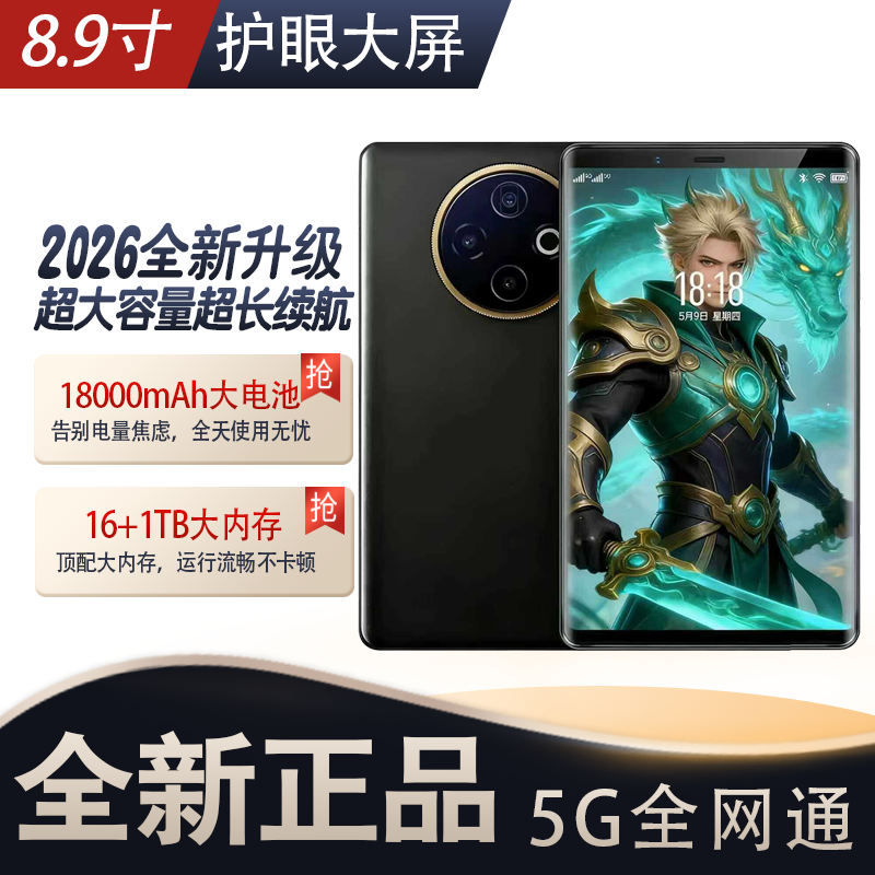 8.9英寸护眼超大屏手机5G全网通18000mAh容量16GB娱乐七寸以上