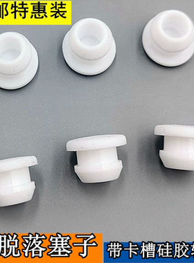 包邮白色防脱落硅胶软堵倒扣塞子堵头防尘孔塞圆孔塞耐高温T形