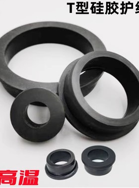 包邮34MM黑色T型硅胶通孔护线圈 耐高温防尘防胶套圈 密封O型垫圈