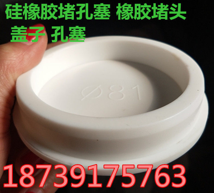 大量现货硅胶堵孔闷头 堵孔塞 软胶防水堵孔盖 硅橡胶闷头闷盖_虎窝淘