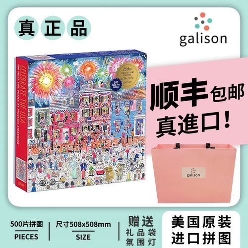 顺丰包邮Galison拼图美国庆典带金箔500片进口送女生圣诞节日礼物