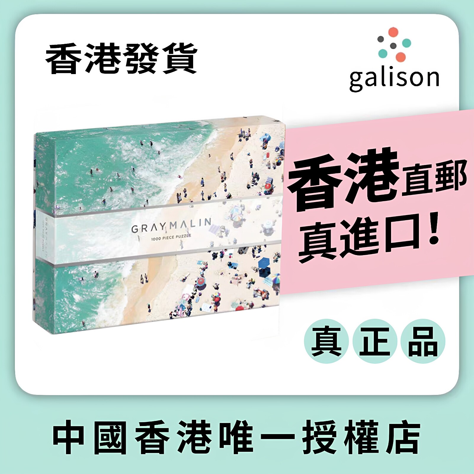 【香港发货】Galison格雷&middot;马林《海边》拼图进口拼图礼物1000片