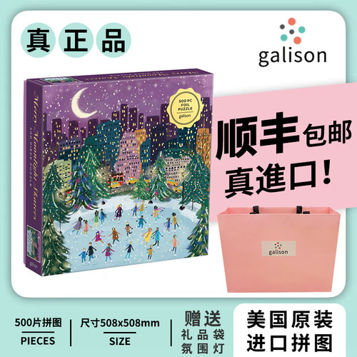 【顺丰包邮】Galison拼图月光下的溜冰场成人送女生情人节日礼物