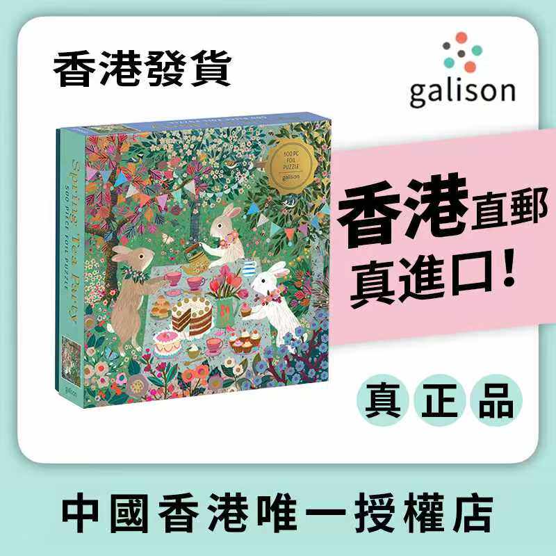 【香港发货】Galison拼图春季茶会500片进口成人版送女生节日礼物