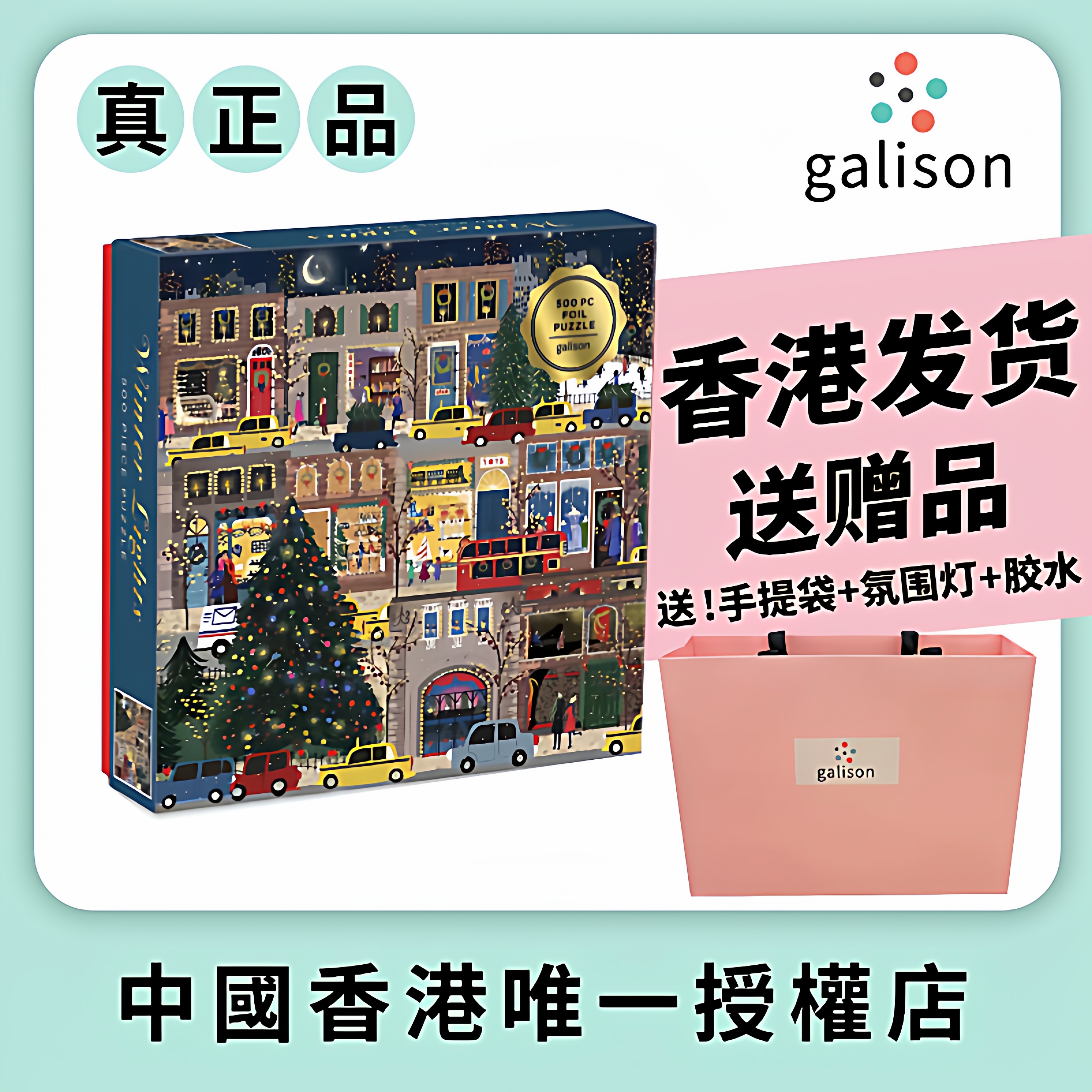 香港发货【带防伪码】Galison节日之夜拼图 圣诞冬灯礼物美国进口,玩具/童车/益智/积木/模型,拼图/拼板,淘宝优惠券,粉丝福利购,淘宝优惠卷