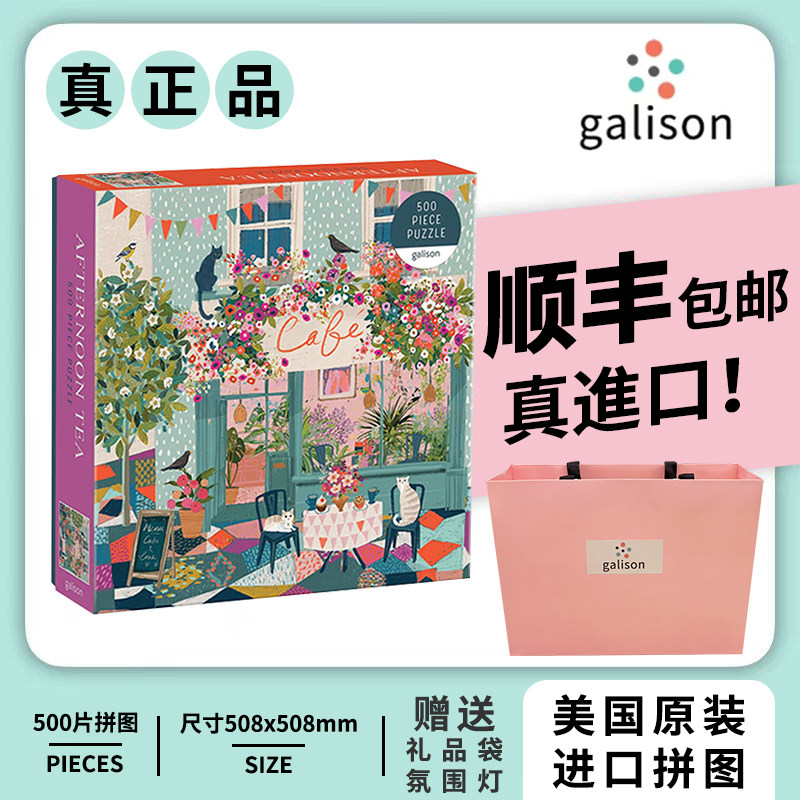 【顺丰包邮】Galison下午茶拼图进口成人版高难度送女生节日礼物