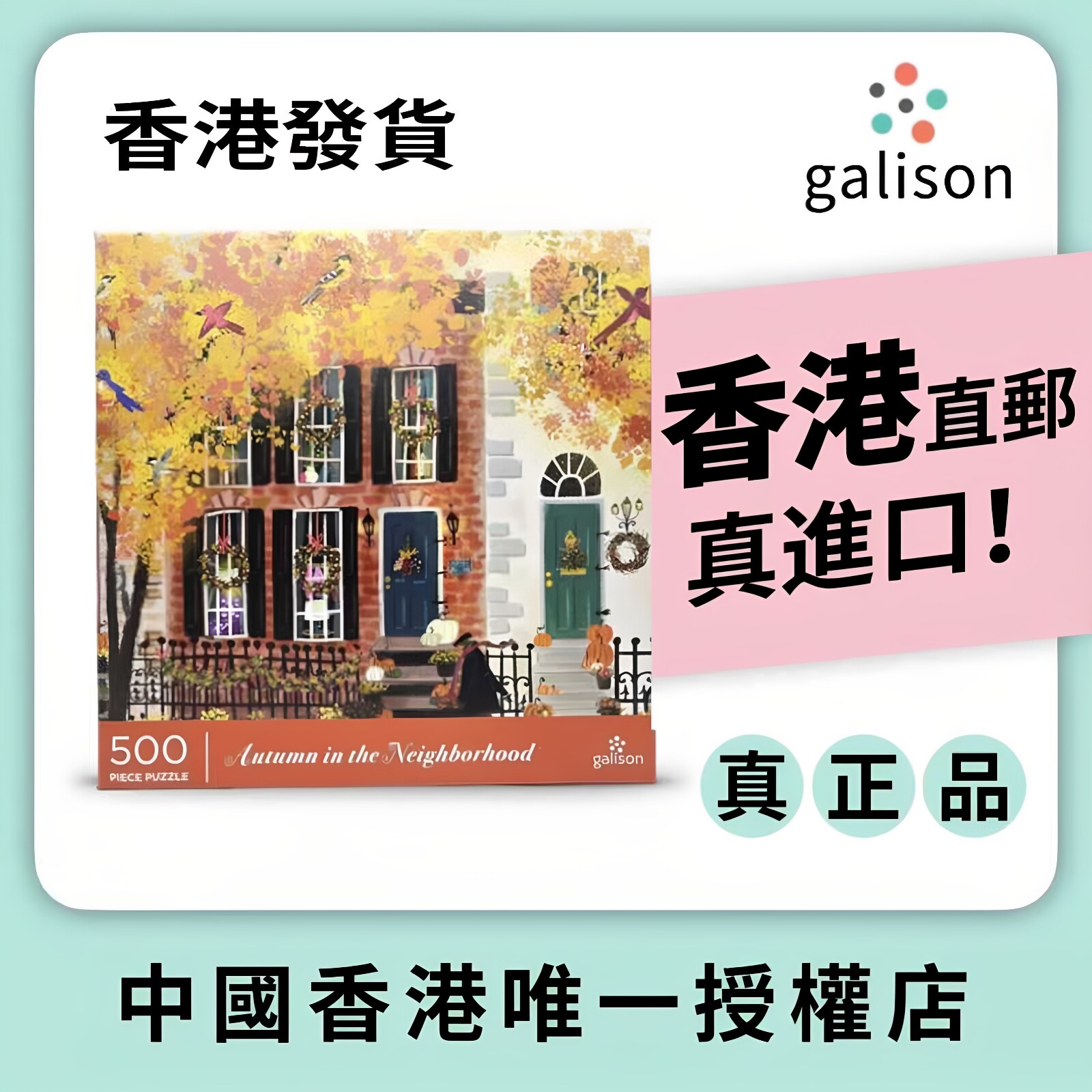 【香港发货】Galison《邻里秋天》进口拼图成人解压女生生日礼物