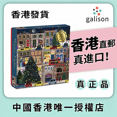 《节日之夜》圣诞冬灯倒计时拼图