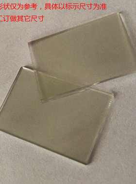石英玻璃片 55*55*2mm，光学石英高透过率jgs1 jgs2 jgs3
