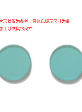 蓝玻璃 BG38 QB21红外吸收截止滤光镜片青蓝色透明 摄影消除红光