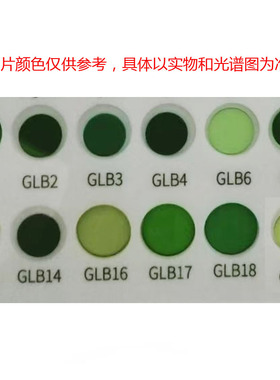 GLB1 LB2 LB3 LB4 LB7 LB317 LB18LB19 绿色有色玻璃滤光镜片20mm