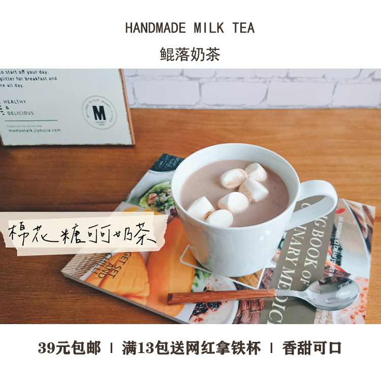 鲲落 棉花糖可可奶茶  无奶精袋装奶茶