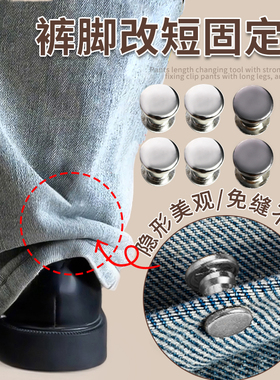 隐形裤腿防拖地收口调节扣