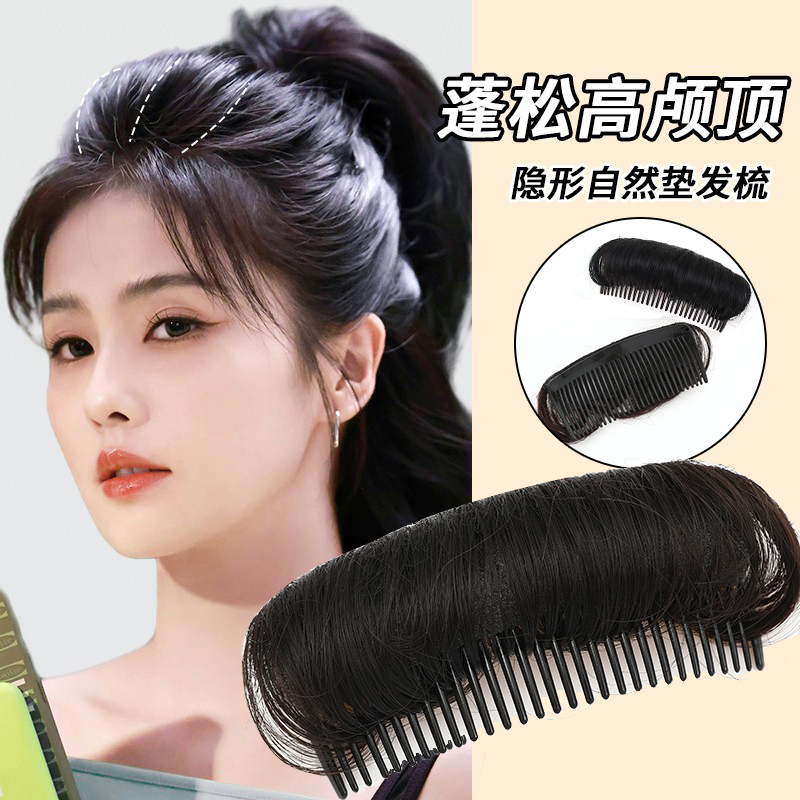 隐形假发插梳高颅顶垫发片发梳女蓬松头顶神器后脑勺扁头发垫头饰