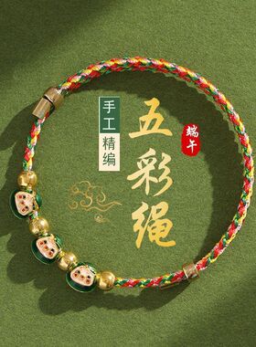 端午节五彩绳小粽子手绳