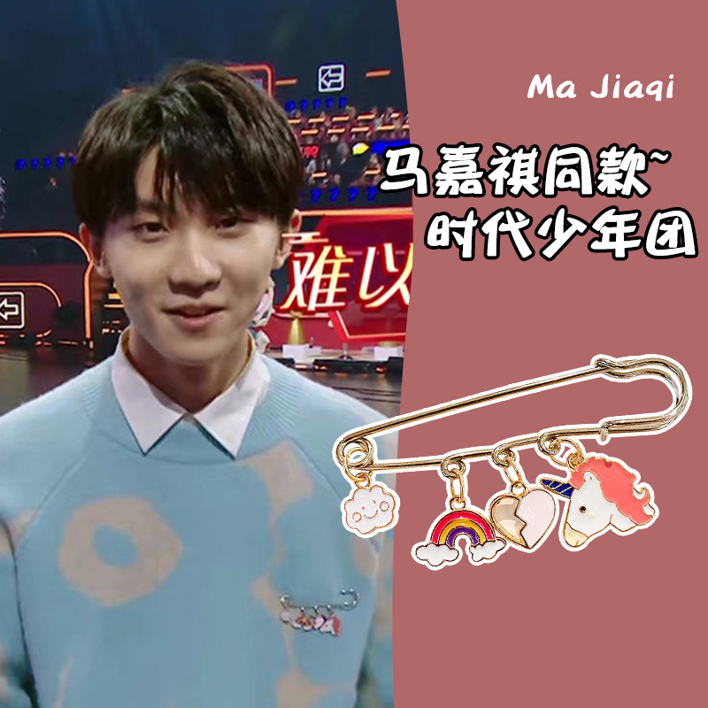 时代少年团马嘉祺同款胸针小饰品配饰别针可爱日系王牌对王牌徽章