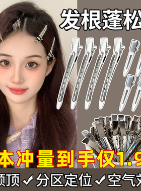 发根蓬松夹侧边刘海化妆定型无痕发夹定位高颅顶神器鸭嘴夹子发卡