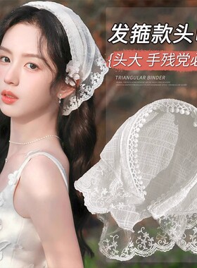 白色蕾丝发箍头巾一体法式三角巾