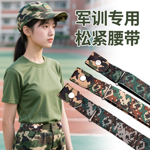 高中生军训皮带隐形收腰懒人神器