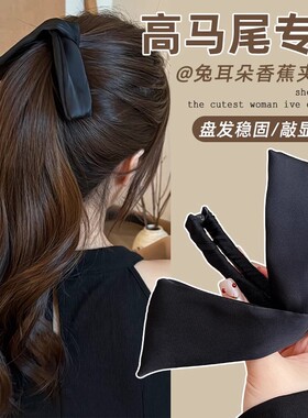 大号发量多发夹兔耳朵香蕉夹女