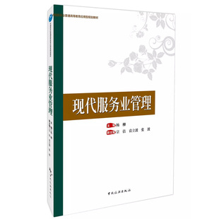 现代服务业管理
