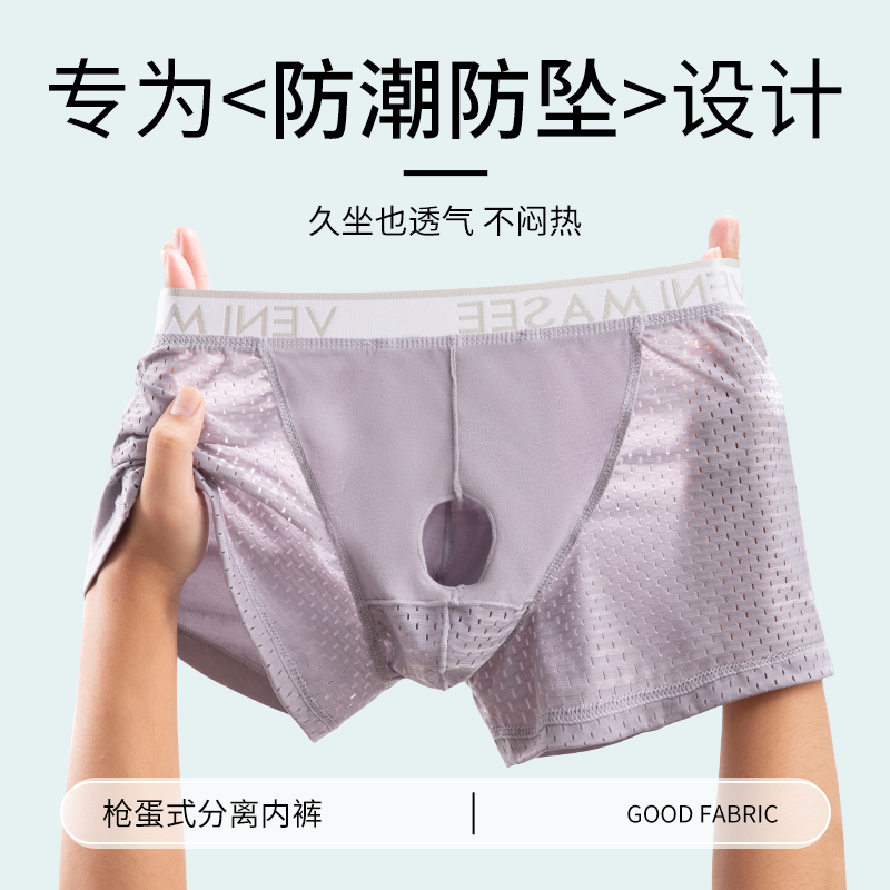 男士蛋兜内裤枪弹分离冰丝四角裤