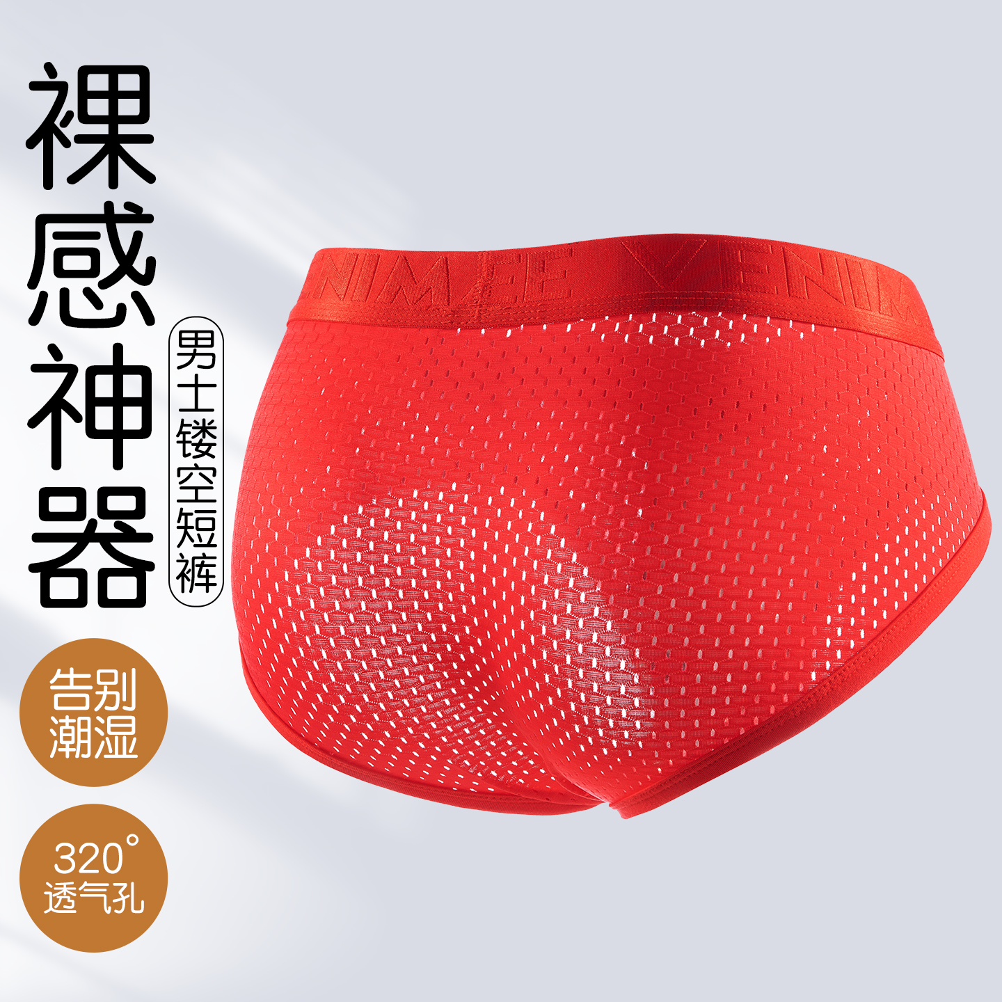 本命年三角内裤男士镂空短裤红色