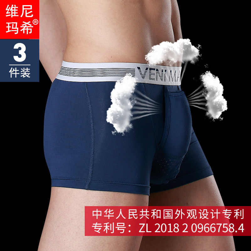 3条冰丝防潮湿透气分仓阴囊托内裤张曲保健枪弹蛋分离男情趣平角