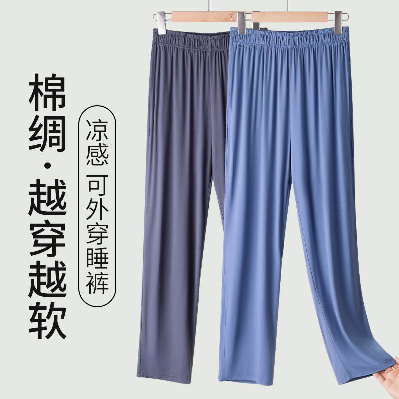 年轻人棉绸睡裤子薄款夏季可外穿