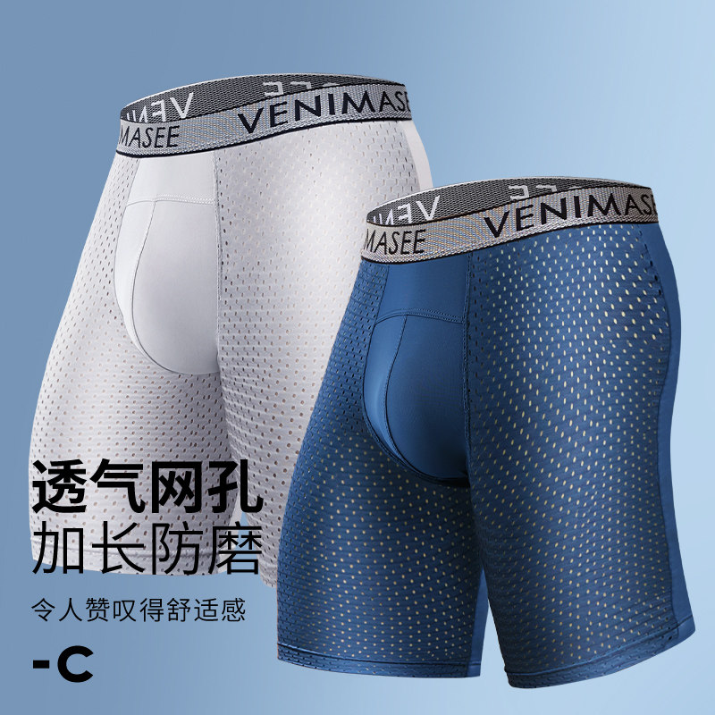运动内裤男跑步防磨裆夏季冰丝速干无痕弹力紧身网孔长腿四角裤薄