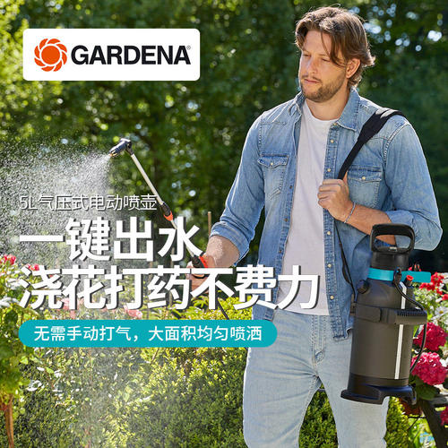 德国进口嘉丁拿5L电动喷雾器