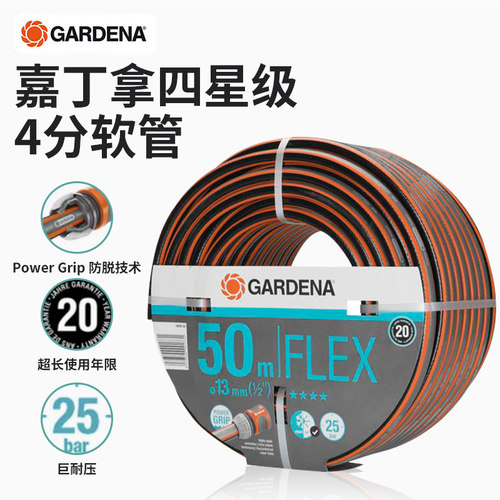 德国进口嘉丁拿4分四星级水管