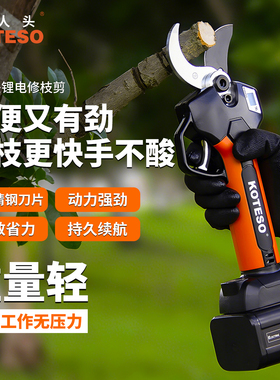 KOTESO老人头电动锂电修枝剪修枝机剪树枝果树电剪刀果园电动剪子
