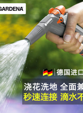 德国进口嘉丁拿浇花喷头花园浇水家用园艺水管高压园林洒水水枪
