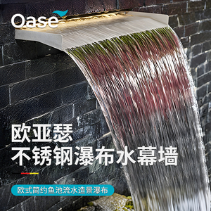 欧亚瑟不锈钢瀑布出水口