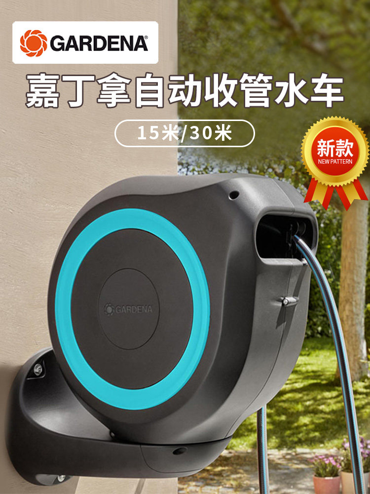 German imported GARDENA wall mounted water pipe truck with automatic recycling of water pipes and watering set with automatic collection of pipes